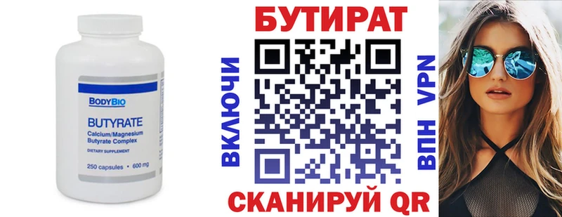 БУТИРАТ 99%  Нелидово 